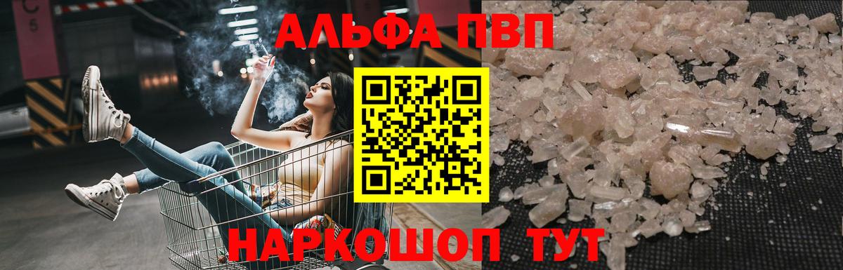 APVP кристаллы Луга