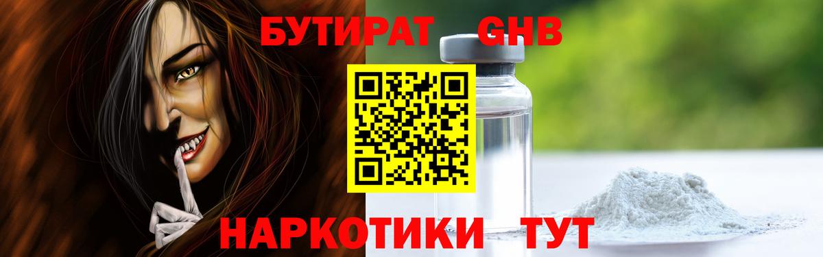 Луга  БУТИРАТ оксибутират  Вход с VPN 