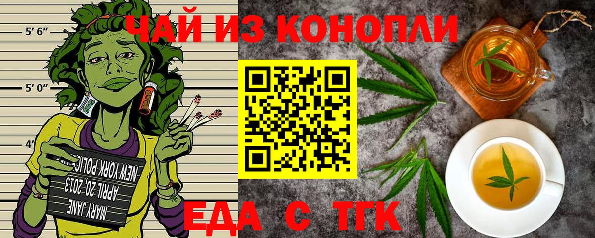 Еда ТГК конопля  Вход с VPN  Луга 