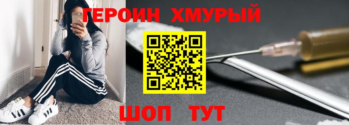 ГЕРОИН  ГЕРОИН герыч  Вход с VPN  Луга 